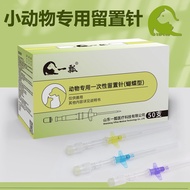Animal-specific indwelling needle butterfly catheter needle Animal Dedicated Reservation Needle butt