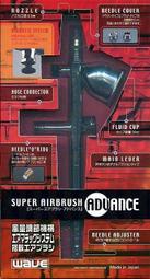 《密斯特喬》WAVE HT-111 SUPER AIRBRUSH ADVANCE 0.3 雙動式噴筆