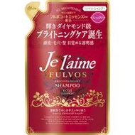 Je l’aime FULVOS 亮澤洗髮精 亮采保濕型 補充包