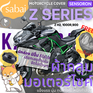 SABAI ผ้าคลุมมอเตอร์ไซค์ Honda CBR series 650r / 1000rr / 300 / 150 / 250 - รุ่น SENSORON #ผ้าคลุมสบาย sabai cover ผ้าคลุมรถมอเตอร์ไซค์ ผ้าคลุมบิ๊กไบค์ Motorcycle Cover Big Bike Cover