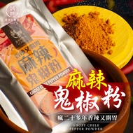 Crazy Ghost Pepper Spicy Sprinkling Powder