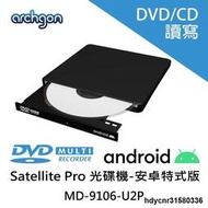 Archgon Satellite Pro 外接式光碟機 for Android DVD/CD(MD-9106-U2P)