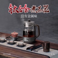 TILIVING （钛立维）纯钛煮茶器煮茶壶家用全自动小型办公室喷淋式蒸气蒸茶壶养生壶花茶黑茶壶