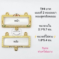 T#4บาทลงยา/ทองล้วน ตลับ/กรอบพระครอบหัวเลสฝังพลอย วงใน 2.1*5.7 ซม. ครอบหัวเลส4บาทหรือพิมพ์ใกล้เคียง เป็นต้น **ขนาดที่ใส่สวย 1.8*5.4 ซม**