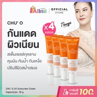 CHUO UV Sunscreen กันแดดผสมรองพื้น 20g จำนวน 4 หลอด