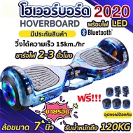 สกูตเตอร์ไฟฟ้า รถสมดุลไฟฟ้า สกู๊ตเตอร์ไฟฟ้า 2 ล้อ สมาร์ทโฮเวอร์บอร์ด2ล้อ รถสกู๊ตเตอร์เด็ก8-12ปี รถสมดุล 7 นิ้ว Hoverboard เด็กสมดุลรถออฟ