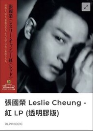 張國榮 Leslie Cheung - 紅 LP (透明膠版)