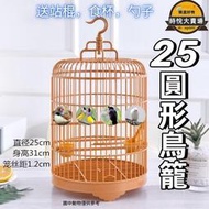 【25圓形鳥籠】籠子 鳥籠子 塑膠組裝寵物籠 展示籠 大號鳥籠子 鳥籠外掛 外出鳥籠 鳥用外出籠 鳥籠配件