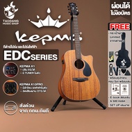 Kepma EDC สี Walnut กีต้าร์โปร่ง , กีต้าร์โปร่งไฟฟ้า Kepma EDC Acoustic Guitar - เต่าแดง EDC EQ K10