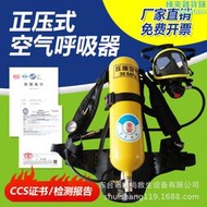 正壓式空氣呼吸器RHZK6.0/30船檢ccs自給式便攜鋼瓶碳纖維呼吸器