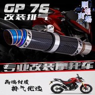 機車排氣J管 NINJA400 Z900 CB400 R3 碳纖維尾段 通用排氣管76 G