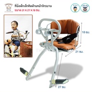 Thaiken Front Bicycle Child Seat 2-3 Wheels 06247 MED91-004(F001) 105842F