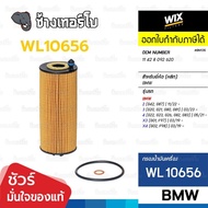 WIX WL10656 BM135 For BMW S58/2(G87) 3(G20) 4 X3(F97) X4(F98)/Euw Engine Filter