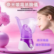 納米噴霧補水保濕蒸臉儀(紫色)J0134 補水蒸臉儀 美容儀器 護膚必備 家用美容