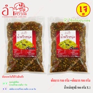 สูตรเจ น้ำพริกหนุ่ม (เผ็ดมาก) 500 กรัม X 2 ตำรับลำปาง (ใช้ผงปรุงรสเห็ดหอม เจ ไม่ผสมมะเขือยาว ไม่แต่งสี ย่างถ่าน ระบบฆ่าเชื้อในอาหาร)