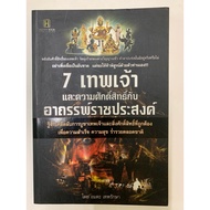 7 Gods And Sacredness And The Royal Palace Immortal God Of Healing