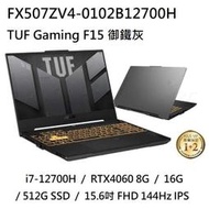 ~熊俗3C~ ASUS  華碩 FX507ZV4-0102B12700H 御鐵灰 / RTX4060 (熊俗~有店面)