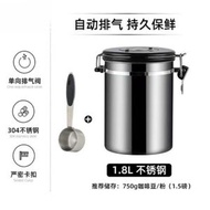 不銹鋼咖啡豆密封罐【銀色 1.8L】茶葉罐 儲存罐 單向排氣閥咖啡豆罐雜糧罐 單向排氣閥密封罐 咖啡豆儲存 咖啡豆保鮮罐