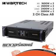 WARTECH 5000 RMS-L POWER เพาเวอร์แอมป์ ฮิปโป ออดิโอ Hippo Audio