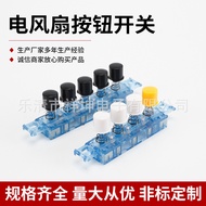 Electric Fan Button Switch Four-position Key Switch Juicer Button Switch Floor Fan Gear Button Switc