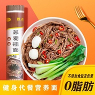 Shengchun（Sheng Chun） Buckwheat Noodles Noodles0Fat Coarse Grain Fast Food Staple Food Imitation Handmade Grains Noodles