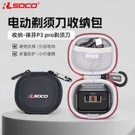 Suitable for Laifen Laifen Razor P3Pro Storage Bag Composite Electric Razor Protective Case Hard She