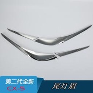 適用於17cx-5改裝用品 尾燈眉 尾燈亮條 cx5外飾裝飾