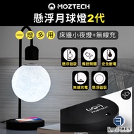 MOZTECH Table Lamp Suspended Moon Wireless Charging Version 2nd Generation Atmosphere Rechargeable
