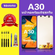 หน้าจอ samsung A30 แท้ หน้าจอ LCD Galaxy A30 จอ samsung a30 หน้าจอมือถือ สำหรับการแทนที่ เเถมกาว+ไขค