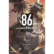 Phoenix Next Book Light Novel(LN) 86-Eighty Six- Volume 2
