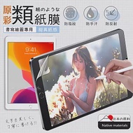 XUNDD iPad 10.2吋 2020/2019通用 原彩磨砂類紙膜 類紙感繪圖保護貼 畫紙膜