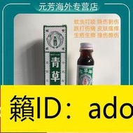 （加瀨打折） 大東亞青草油新加坡原裝老牌子進口消腫止痛燙傷叮咬皮膚止癢