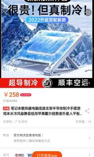 半導體製冷手提電腦散熱器