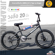 จักรยานบีเอ็มเอ็กซ์ (BMX) 20 นิ้ว Tiger รุ่น Oregon (คอโรเตอร์หมุนได้รอบทิศทาง สีอะโนไดซ์ เคลือบ 4ชั