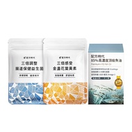 【配方時代】腸道保健益生菌+高濃度頂級魚油 +金盞花葉黃素