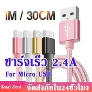 สายชาร์จ Micro USB สายชาร์จเร็ว ยาว 30เซนติเมตร / 1เมตร สายชาร์จ Android Micro USB Fast Charging Cable สายชาร์จ Vivo Samsung HUAWEI Realme
