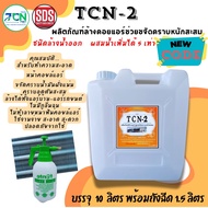 TCN-2 น้ำยาล้างคอยล์แอร์ช่วยขจัดคราบหนักสะสม คราบสกปรกที่ฝั่งแน่น เมือกวุ้น น้ำมัน ที่เป็นสาเหตุให้แ