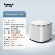 #N/A - 松下 1KG 迷你洗衣機丨全自動波輪丨內衣褲襪子專用丨高溫除菌