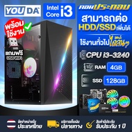 YOUDA ใหม่!!! ราคาถูก!!! คอมพิวเตอร์ PC พร้อมใช้งานได้ทันที Core i3 แถมตัวรับ WIFI USB ฟรี มีสเปค RA