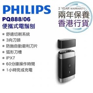 PQ888/06 便攜式電鬚刨 香港行貨兩年保養