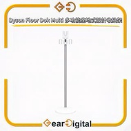 🔖太子門市現貨/順豐送遞🎁 Dyson Floor Dok Multi 多功能座地式設計收納架 適用V12及Digital Slim無線吸塵機