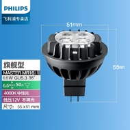 飞利浦（PHILIPS）LED灯杯MR16低压12V可调光旗舰型筒射灯天花灯插脚节能灯泡光源 6.5W 中性光4000K【不可调光】