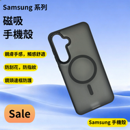 Samsung Galaxy S24FE  手機殼  磁吸手機殼  磨砂殼　Samsung手機殼　三星保護套　手機保護套