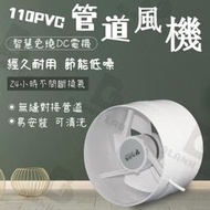 臺灣管道風機 排風扇 110PVC管 靜音家用 廁所 廚房管道 排氣扇 小型工業排風扇 排煙機 白色