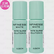 ALBION 艾倫比亞 賦白抗引力掃黑精華(8ml)*2(公司貨)