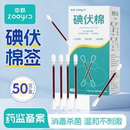 [Zhongyue] Medical Iodine Cotton Swabs Alcohol Cotton Swabs Baby Belly Button Wound Sterilization Di
