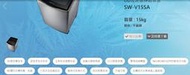 【三洋經銷商~蘆荻電器】SW-V15SA另售NA-V150MT.V150MTS.V150NM.V150NMS.V15