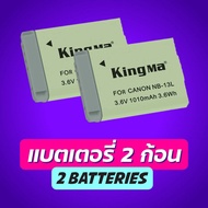 Kingma Canon (NB-13L NB-13) แบตกล้อง แท่นชาร์จ [รับประกัน 1 ปี]