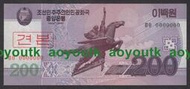 趣味冠字口0 0000000八個0 朝鮮紀念鈔2008年200元 全新 樣票#紙幣#外幣#集幣軒