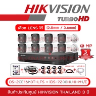 HIKVISION กล้องวงจรปิดระบบ HD 5MP DS-2CE16K0T-LFS (2.8mm - 3.6mm) + iDS-7208HUHI-M1/E (8-CH) + HDD +